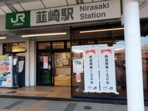 韮崎駅