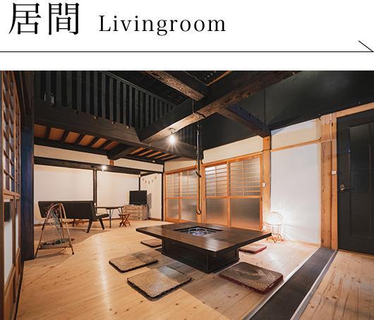 古都家 古都家