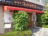◇1Ｆコメダ珈琲◇　ホテル1Ｆにございます。営業時間 am7:00～pm18:00